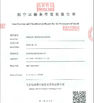 中国 MAXPOWER INDUSTRIAL CO.,LTD 認証